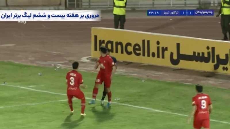 فوتبال مس رفسنجان - پرسپولیس