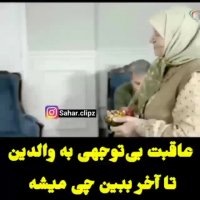 مهربانی با پدر و مادر | کلیپ زیبا اما تلخ | کلیپ مادر | عید دیدنی | کلیپ دیدنی