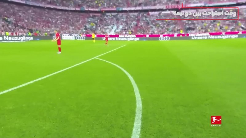 فوتبال دورتموند - مونشن گلادباخ (گزارش سهراب امینی)