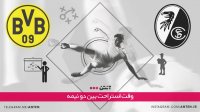 فرایبورگ 0-4 دورتموند