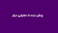 فوتبال آریو اسلامشهر - مس کرمان