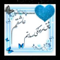 پدرم غرور من پیش تو سر خم می کنه | اهنگ زیبا | روز پدر | کلیپ روز پدر