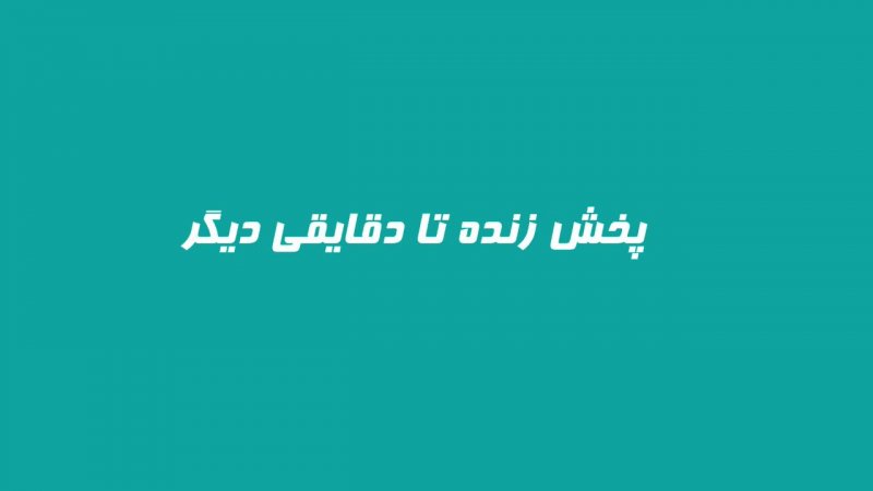 فوتبال پیکان - شهرراز شیراز