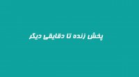 فوتبال پیکان - شهرراز شیراز