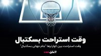 بسکتبال آمریکا 79-89 فرانسه