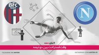 ناپولی 3-2 بولونیا