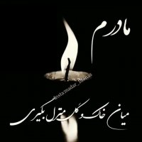 مادرم ندونستم به این زودی بمیری | مادران آسمانی | کلیپ غمگین | اموات