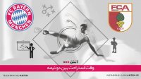 آگزبورگ 2-3 بایرن مونیخ