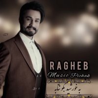 به خورشید بگو نتابه وقتی چشمای تو خوابه | آهنگ زیبا و عاشقانه | کلیپ زیبا