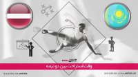 قزاقستان 1-1 لتونی