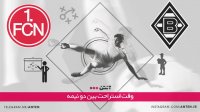 مونشن گلادباخ 2-0 نورنبرگ