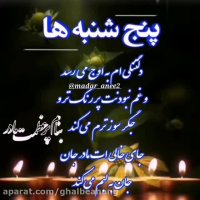 پنجشنبه های دلتنگی # پنجشنبه های بی مادر