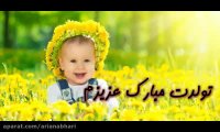 دانلود شادترین آهنگ های تولدت مبارک کودکانه 1400