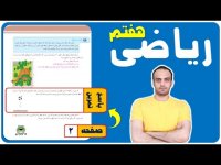 ریاضی هفتم فصل اول  صفحه 2 مساله 2  راهبرد رسم شکل راهبردهای حل مساله
