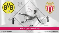 موناکو 1-1 دورتموند
