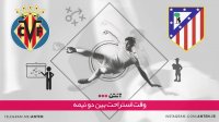 اتلتیکومادرید 2-0 ویارئال