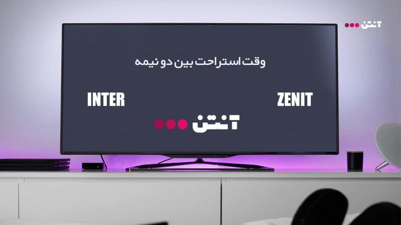 اینترمیلان 3-3 زنیت سنت پترزبورگ