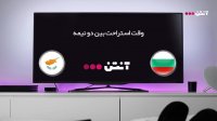 بلغارستان 2-1 قبرس