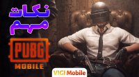 نکات مهم پابجی موبایل و 5 بازی کارتی برتر موبایل