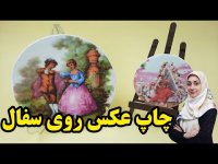 آموزش دکوپاژ روی سفال به زبان ساده همراه با نکات کلیدی