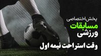 فوتسال شهرداری ساوه - فولاد هرمزگان