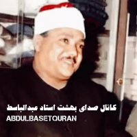 تلاوت زیبای عبدالباسط | کلیپ تلاوت قرآن | کلیپ زیبا