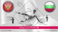 بلغارستان 1-1 مونته نگرو